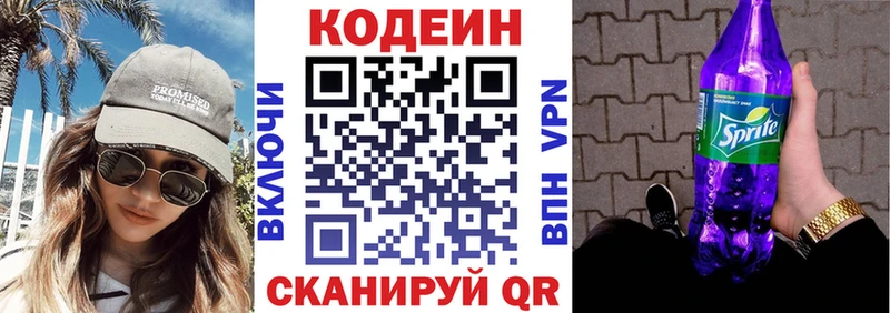 Кодеиновый сироп Lean напиток Lean (лин)  Белозерск 